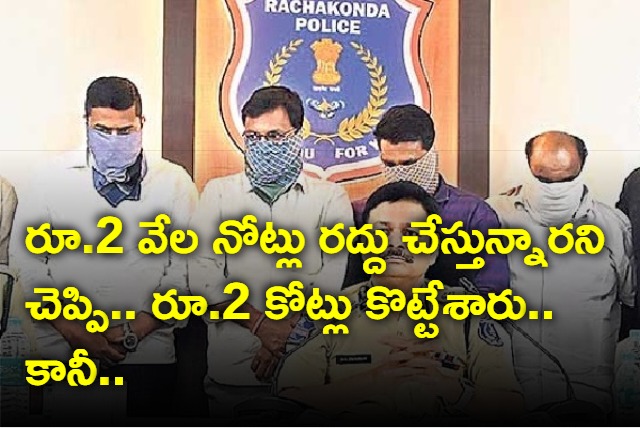 lb nagar police arrested a four member gang who stole rs2 crores