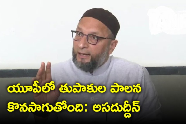 AIMIMI Chief Asaduddin Owaisi accused Uttar Pradesh is running the government by the rule of gun