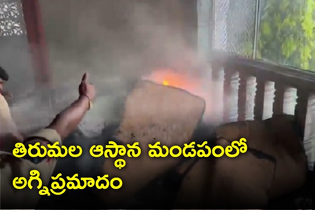 Fire accident in Tirumala 