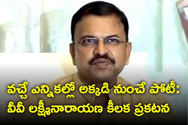 will contest from Visakhapatnam says VV Laxminarayana