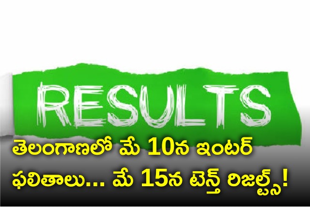 Inter and Tenth class results in Telangana will be released soon