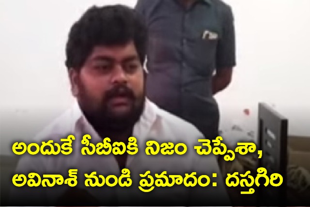Approver Dastagiri hot comments on Avinash Reddy