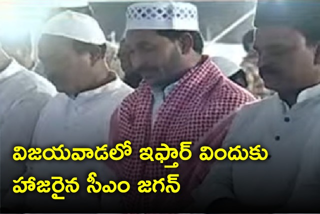 CM Jagan attends Iftar in Vijayawada