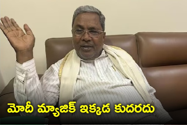 Modi cant do magic here says siddaramaiah says congress will win in upcoming elections