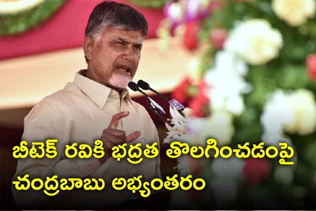 Chandrababu wrote DGP after police withdraws BTech Ravi security 