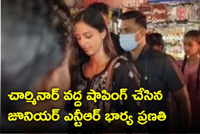 Junior NTR wife Lakshmi Pranathi shopping at Charminar night bazaar