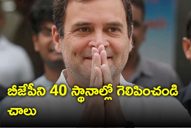 Rahul Gandhi asks Karnataka voters to give 150 seats to Congress