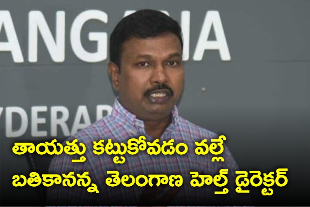 TS Health Director Srinivasa Rao sensational comments