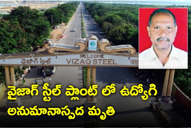 vizag steel plant DGM sudden death in duty