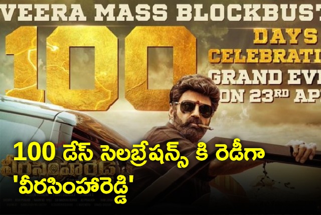 Veerasimha Reddy 100 Days Celebrations