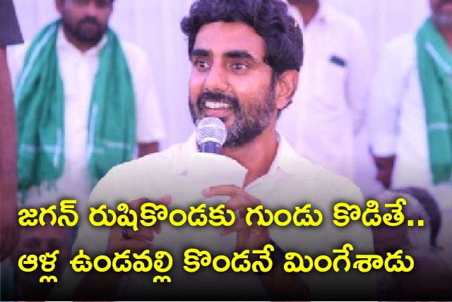 Lokesh take a dig at Mangalagiri MLA Alla Ramakrishna Reddy