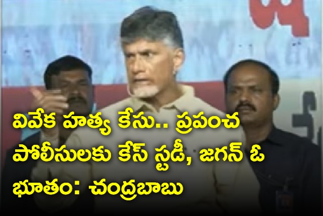 Chandrababu Naidu lashes out at YS Jagan