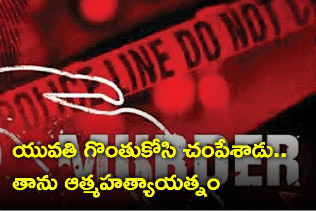 Youth killed girl in chittoor district