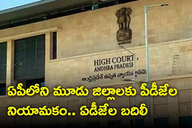 AP High Court Transfers ADJs And PDJs