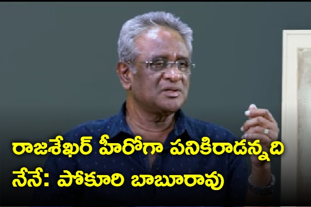 Pokuri Babu Rao Interview