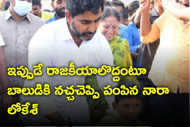 Nara Lokesh padayatra in alur constituency