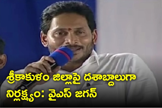  Srikakulam district will be transform into big city like chennai and mumbai says ap cm jagan