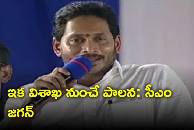 from september onwards administration will be shifted to vizag says ap cm jagan