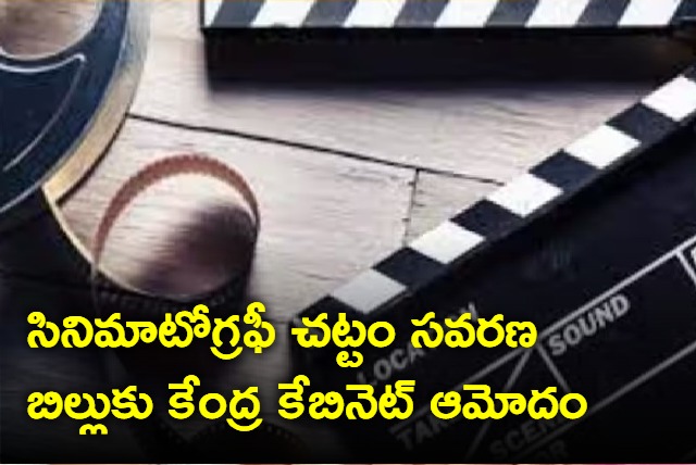 Cabinet approves amendment in the Cinematograph Act 1952 to curb film piracy