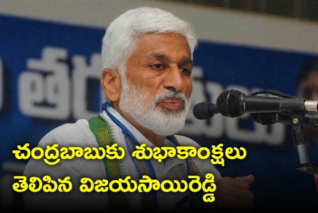 Vijayasai Reddy greetings to Chandrababu