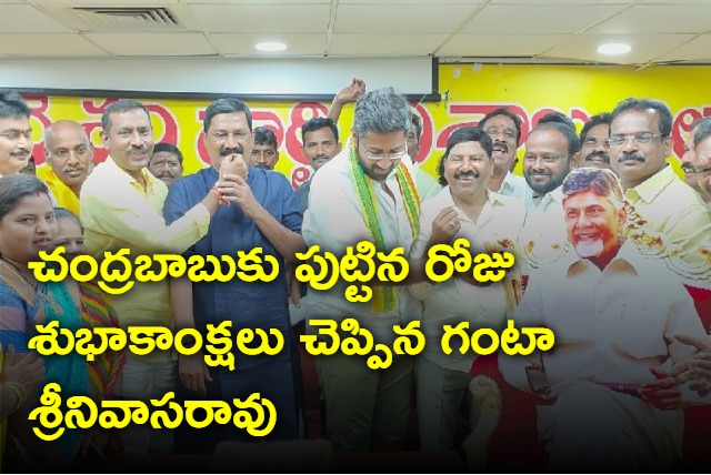 former minister ganta srinivas rao  wishes chandra babu on his birth day