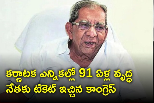 Congress party gave ticket to 91 years old 