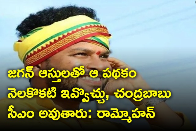 Chandrababu will become cm agains rammohan naidu