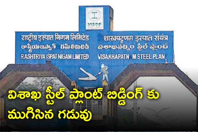 Bidding timeline ends for Vizag Steel Plant EOI