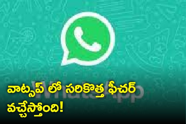 New feature in whatsapp soon