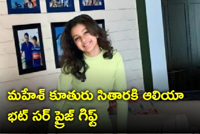 mahesh babu daughter sitara shared a post about the gift from alia bhatt