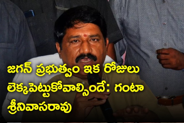 jagan government has only 356 days says ganta srinivasa rao