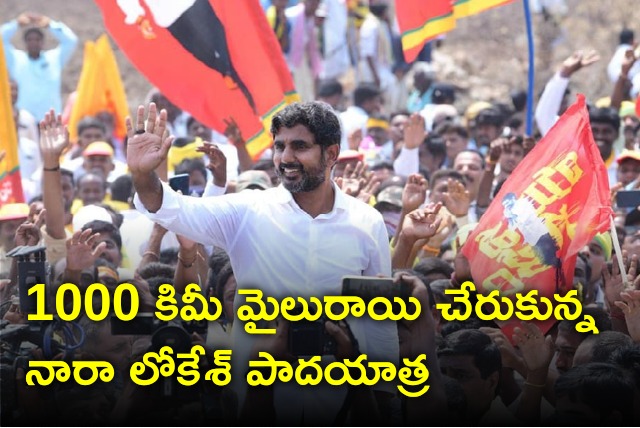 Nara Lokesh Padayatra reaches 1000 km milestone 