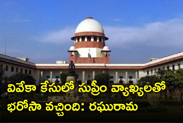 Raghurama opines on Supreme Court stay orders on Telangana high court decision 