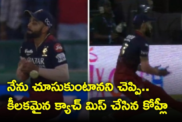 Kohli Messes Up Tough Catch Opportunity With RCB Teammate