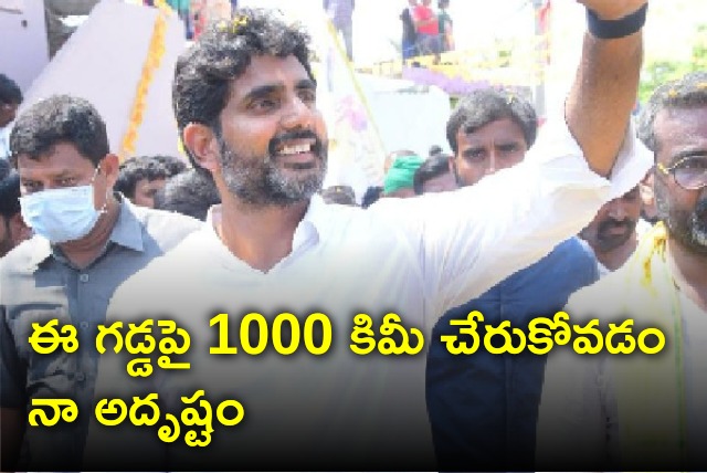 Nara Lokesh reacts to his Yuvagalam padayatra completes 1000 kms 