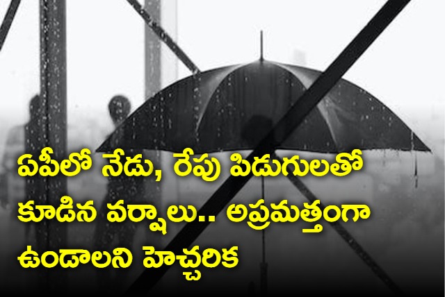 Rains with thundershowers in AP today and tomorrow