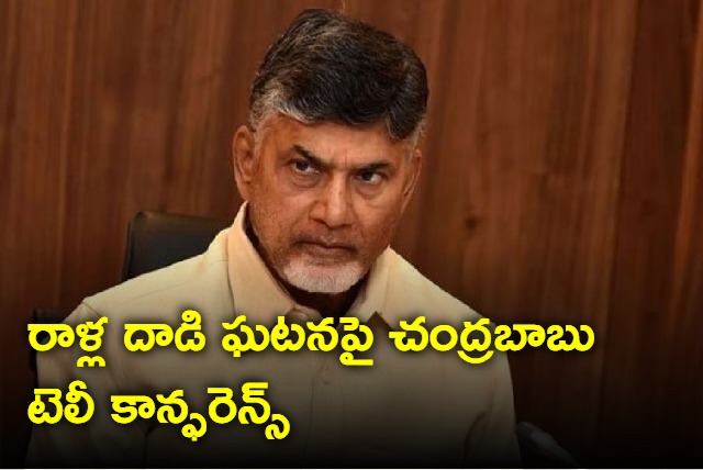 Chandrababu hold teleconference with keyleaders following attack on his road show in prakasam district