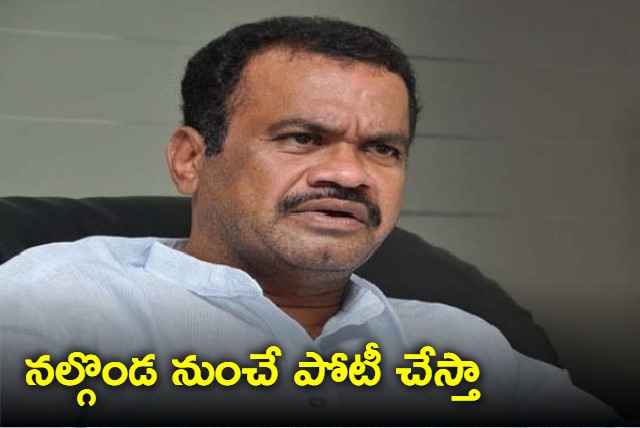 I will contest from Nalgonda says Komatireddy