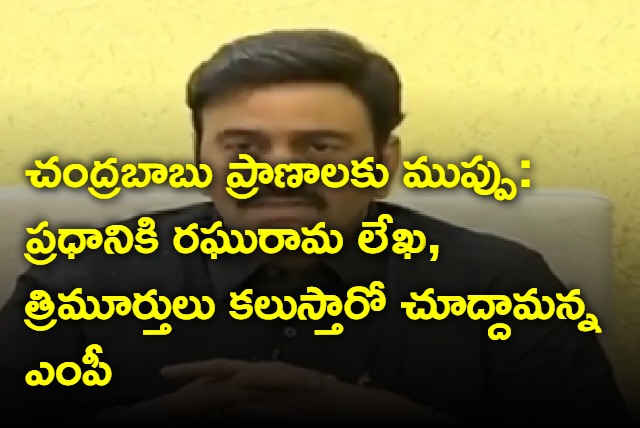 Raghurama Krishnam Raju responds on stone attack on Chandrababu