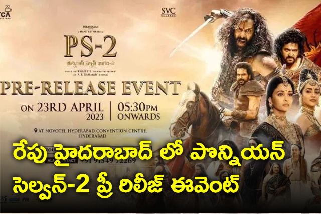 ps 2 movie telugu pre release event date lock