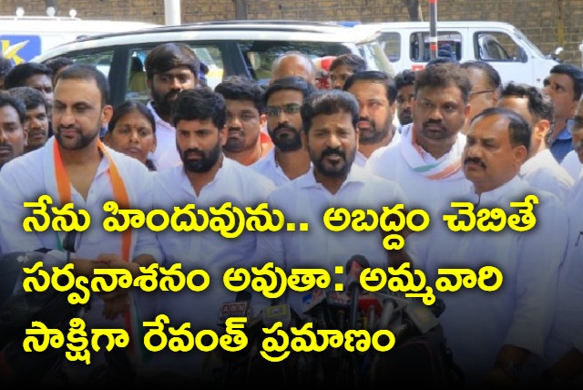 Revanth Reddy pramanam in Bhagyalaxmi temple