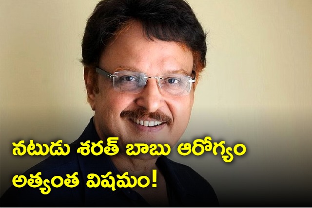 senior actor sarath babu health update