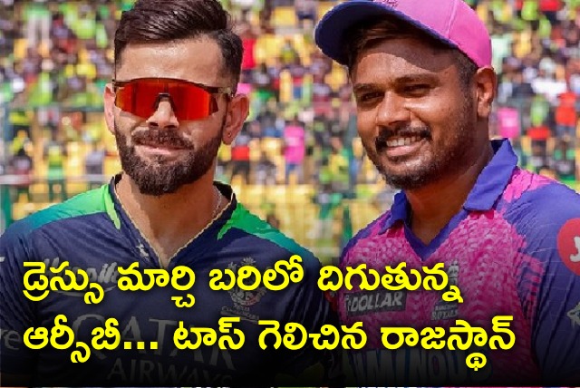  RCB in new green dress to play against Rajasthan Royals