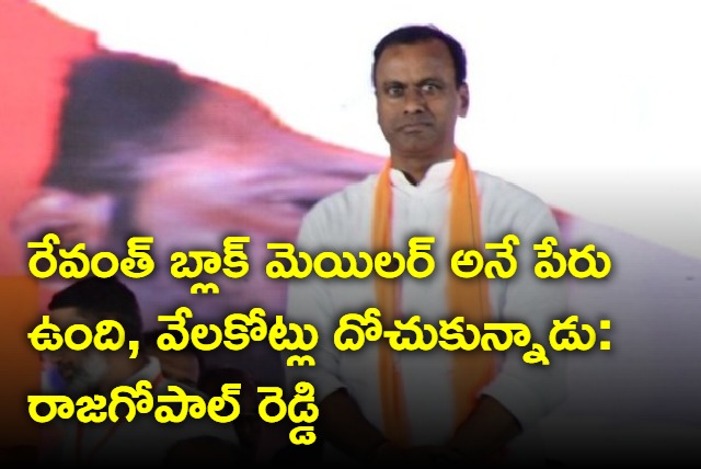 Rajagopal Reddy targets Revanth Reddy