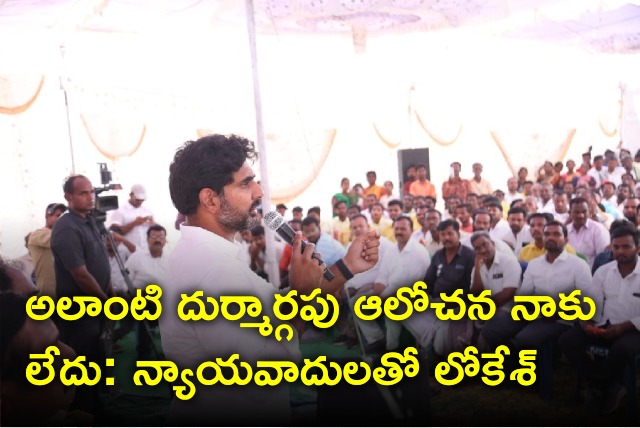 Advocates met Nara Lokesh in Adoni constituency 