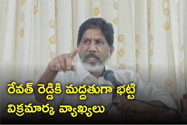 Bhatti Vikramarka came into support for Revanth Reddy