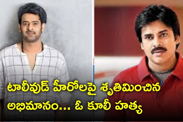 Prabhas fan killed Pawan fan