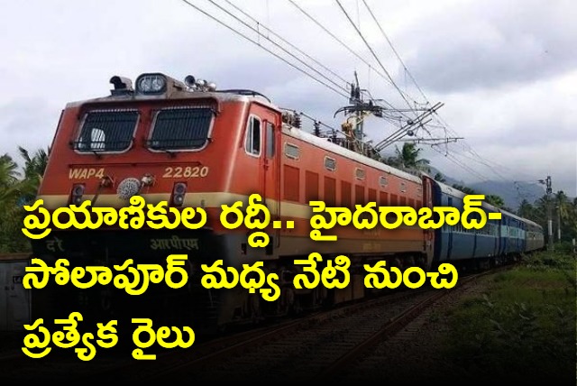 Special train between Hyderabad and Solapur starts today