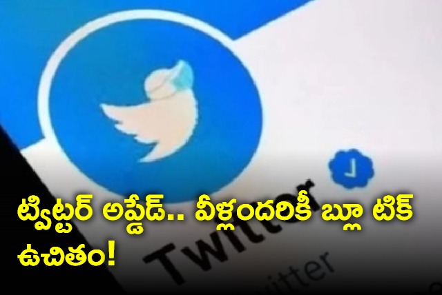 Twitter blue tick is free for those who have more than 10 laks followers