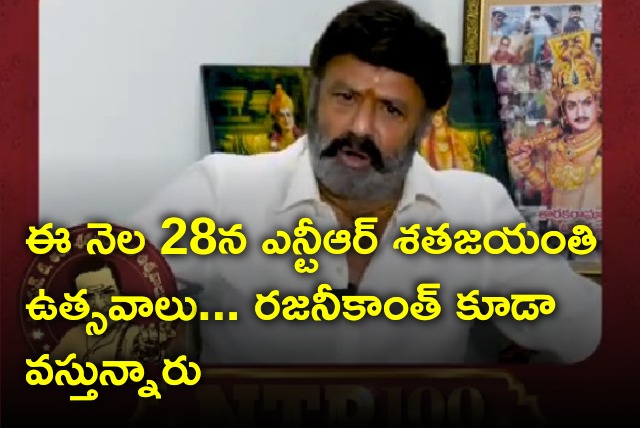 Balakrishna takls about NTR Centenary Celebrations 